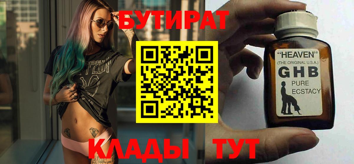 БУТИРАТ вода Дзержинск