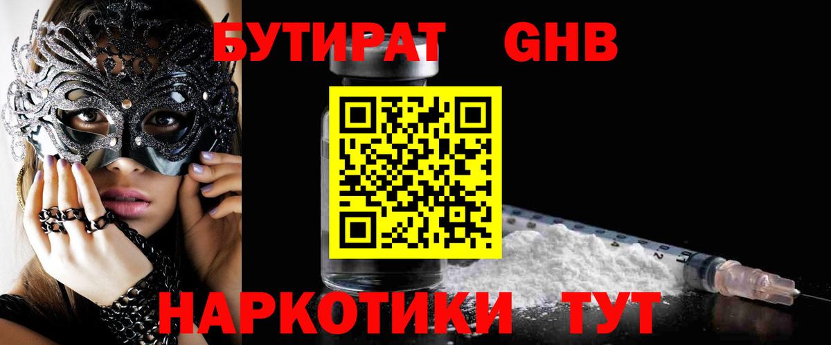 БУТИРАТ буратино Дзержинск