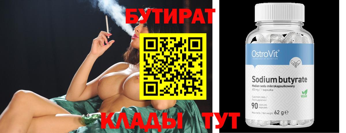 БУТИРАТ BDO 33%  Дзержинск 