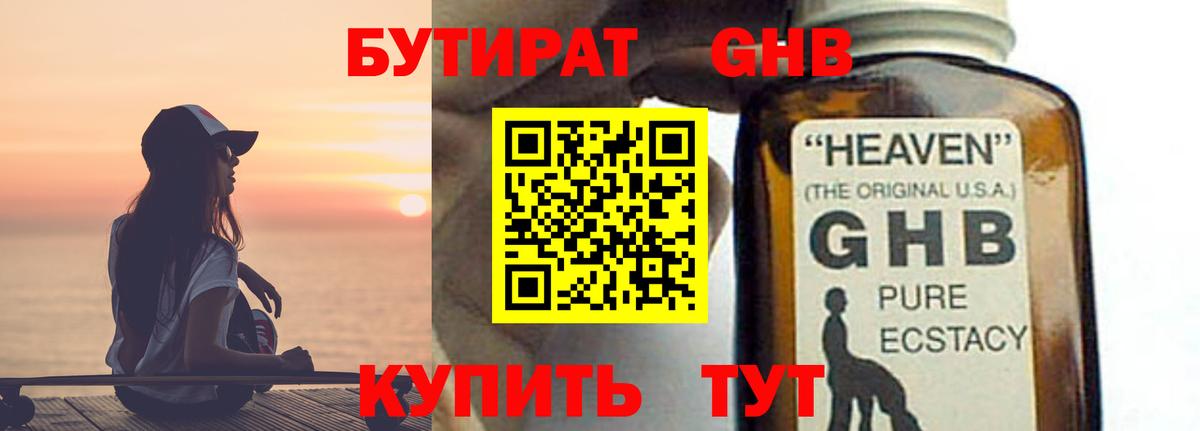 Дзержинск  Бутират вода  Вход с VPN 