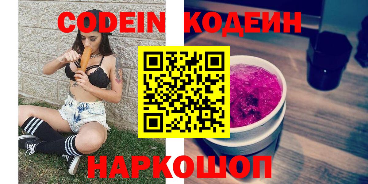 Кодеин напиток Lean (лин)  Кодеин напиток Lean (лин)  Дзержинск 