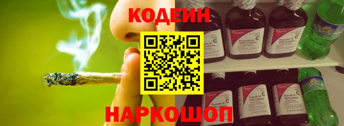 Дзержинск  Кодеин напиток Lean (лин)  Вход с VPN 