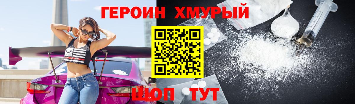 ГЕРОИН VHQ  Дзержинск 