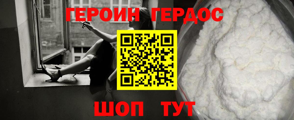 ГЕРОИН VHQ Дзержинск