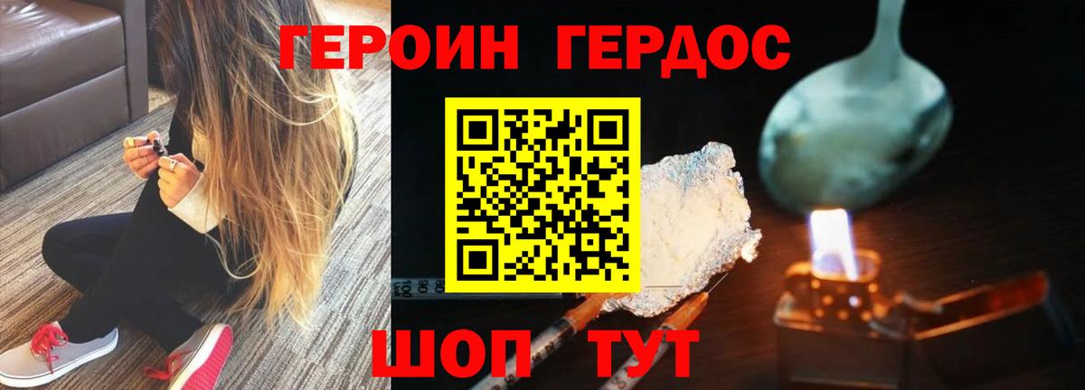 Героин хмурый Дзержинск