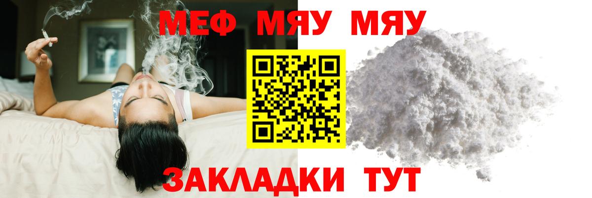 МЕФ  Дзержинск  Меф мука  МЯУ-МЯУ  МЕФ кристаллы 