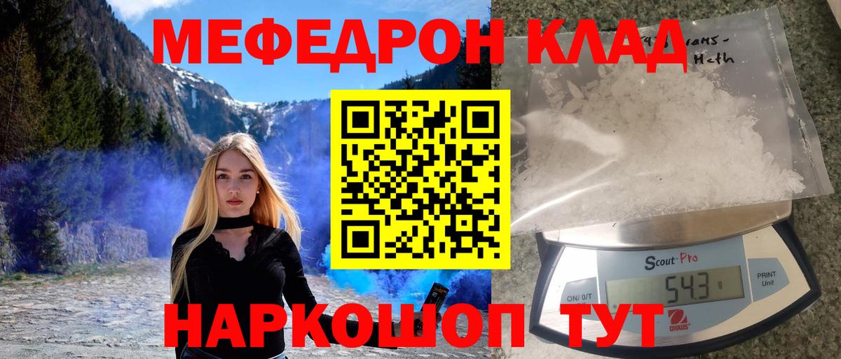 МЕФ  МЕФ mephedrone  Дзержинск  Вход с VPN  Мефедрон кристаллы 
