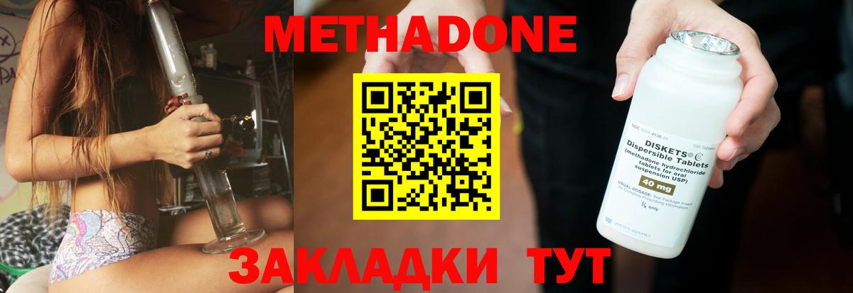 Метадон мёд  Вход с VPN  Метадон кристалл  Дзержинск 