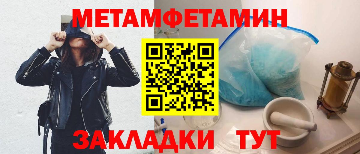 Первитин Methamphetamine  Дзержинск 