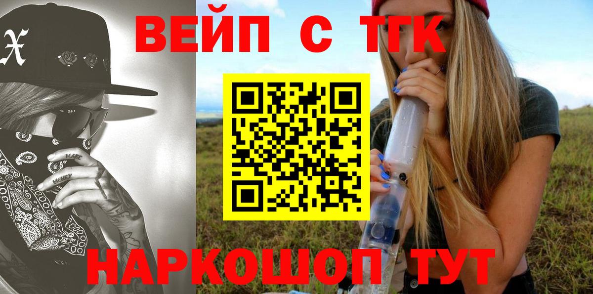 ТГК вейп с тгк  Дзержинск  ТГК THC oil 