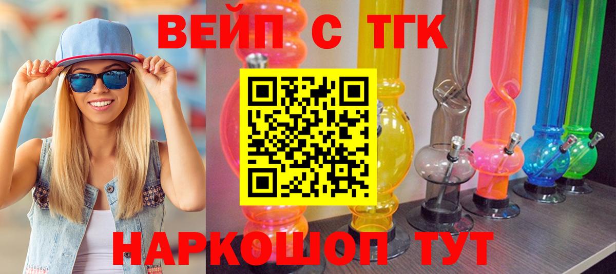 Дзержинск  ТГК THC oil  Вход с VPN  ТГК вейп с тгк 